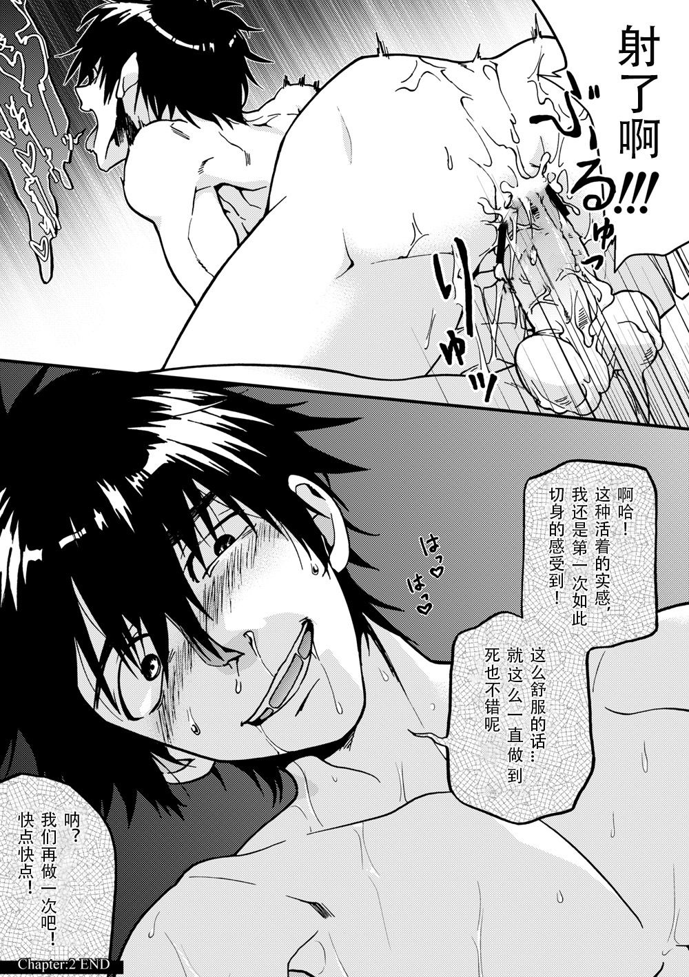 Kanraku Danshi Zukan - Page 19
