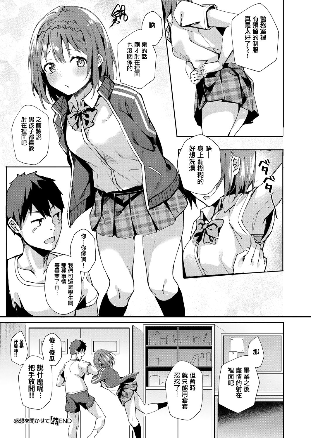 Kansou o Kikasete - Page 23