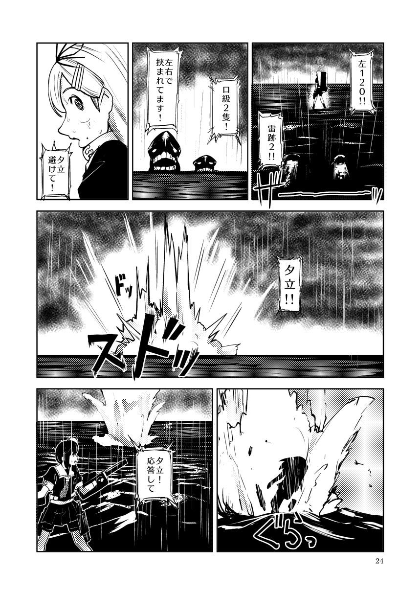 Memento Mori - Page 26