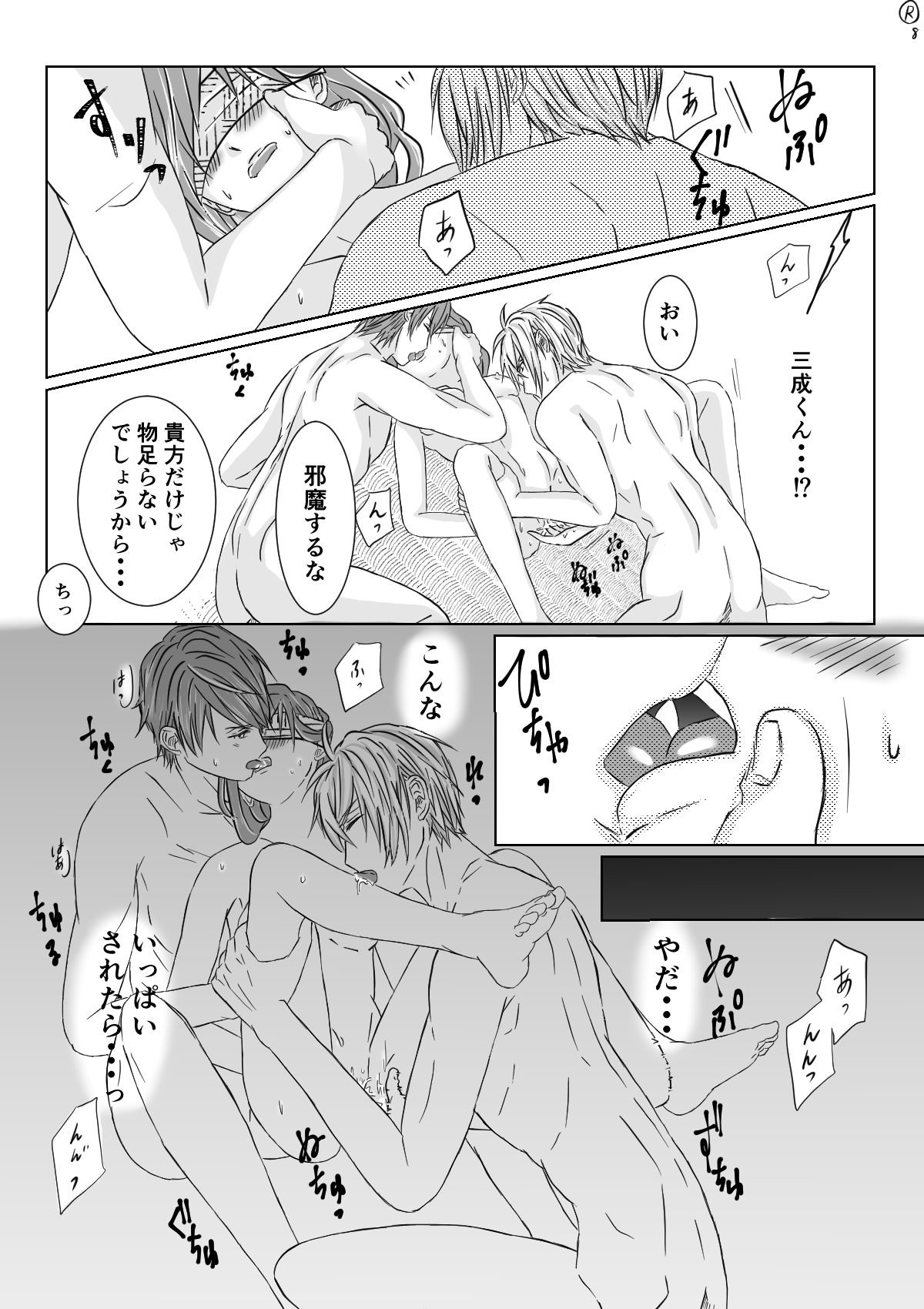 Shiro no Chouai - Page 9