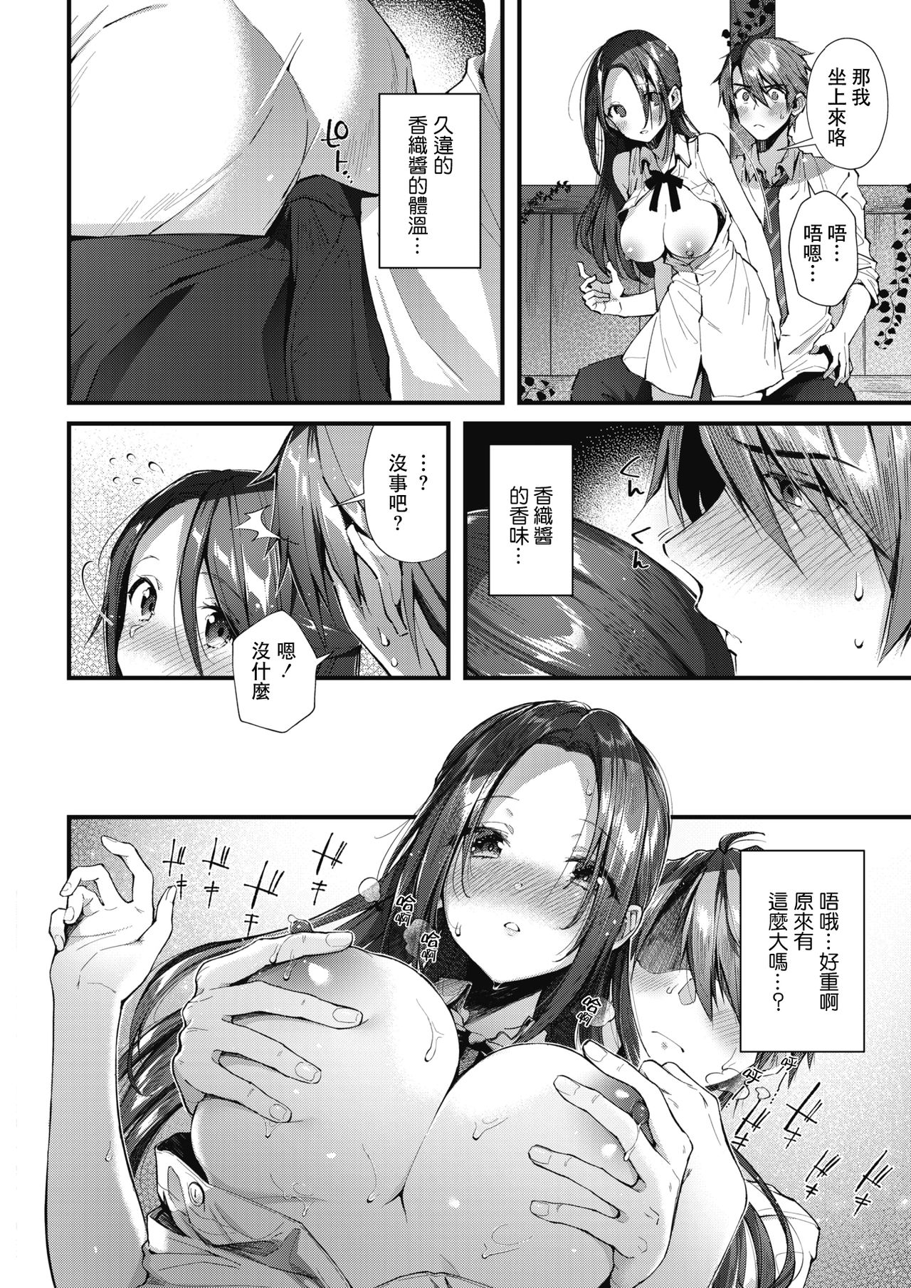 Kono Machi de Mou Ichido | 在這街道上再一次 - Page 9