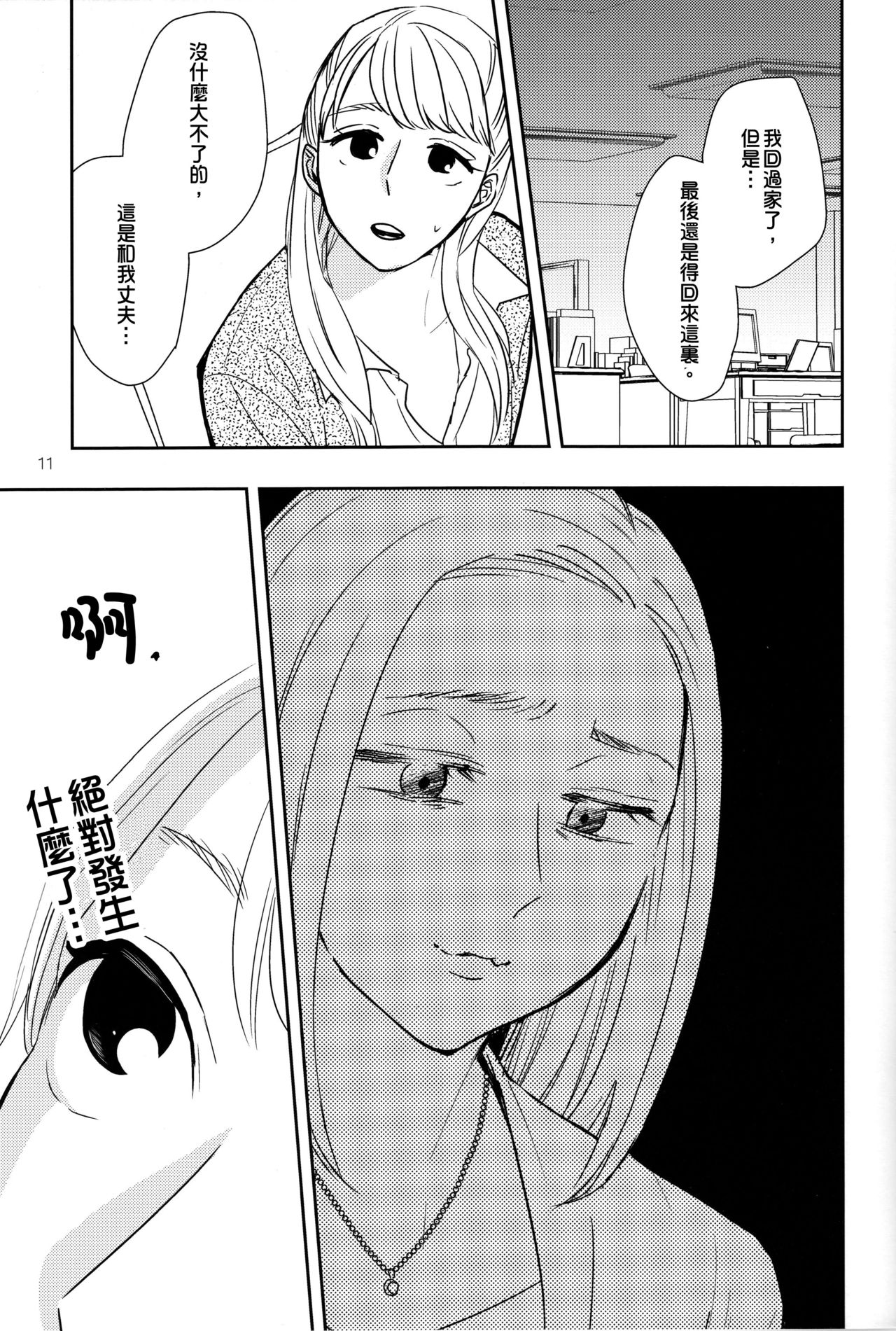 Fubin Joushi to Furin Jouji - Page 11