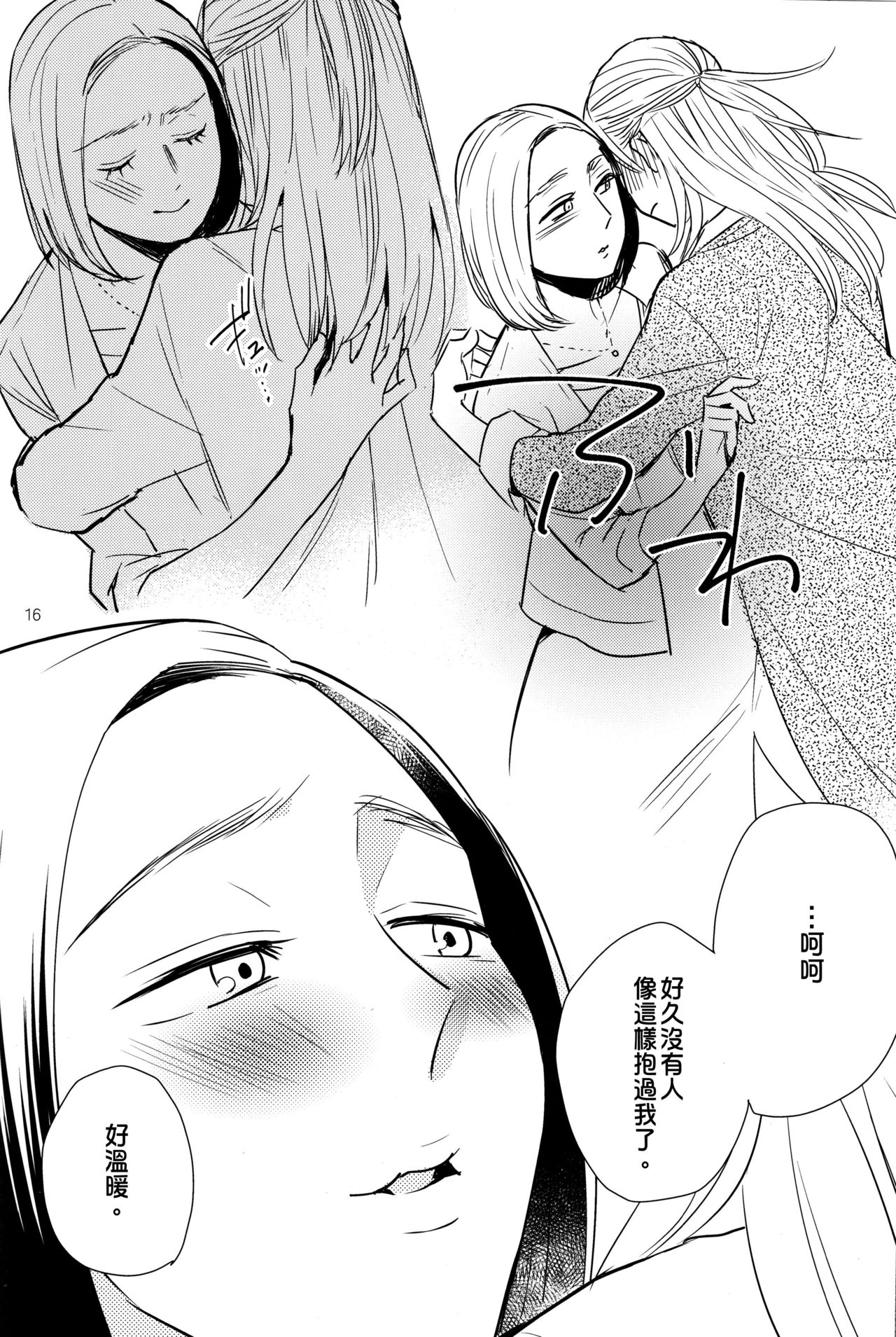 Fubin Joushi to Furin Jouji - Page 16