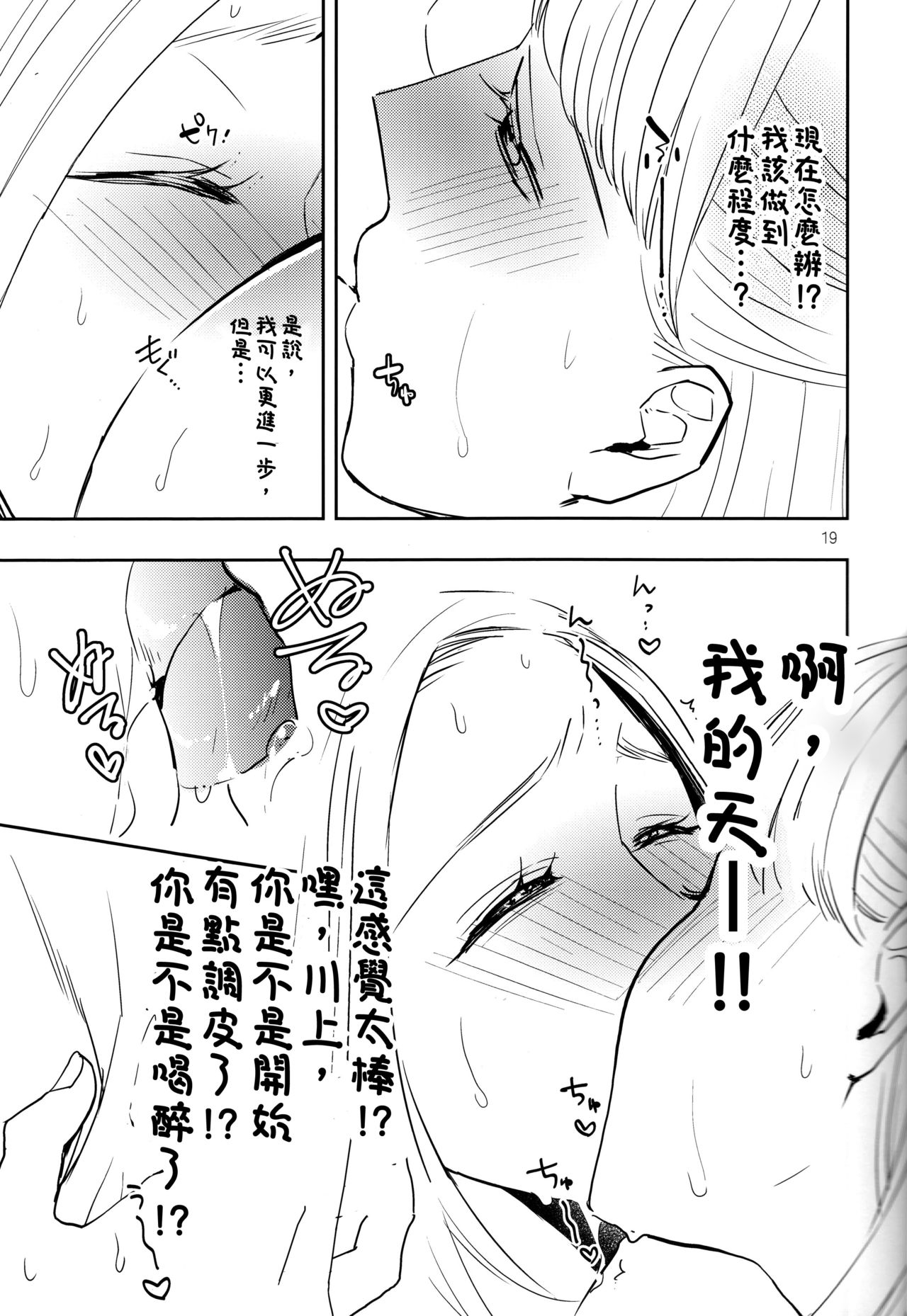 Fubin Joushi to Furin Jouji - Page 19