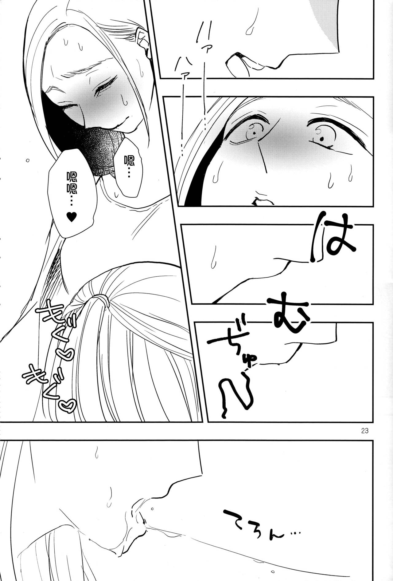Fubin Joushi to Furin Jouji - Page 23