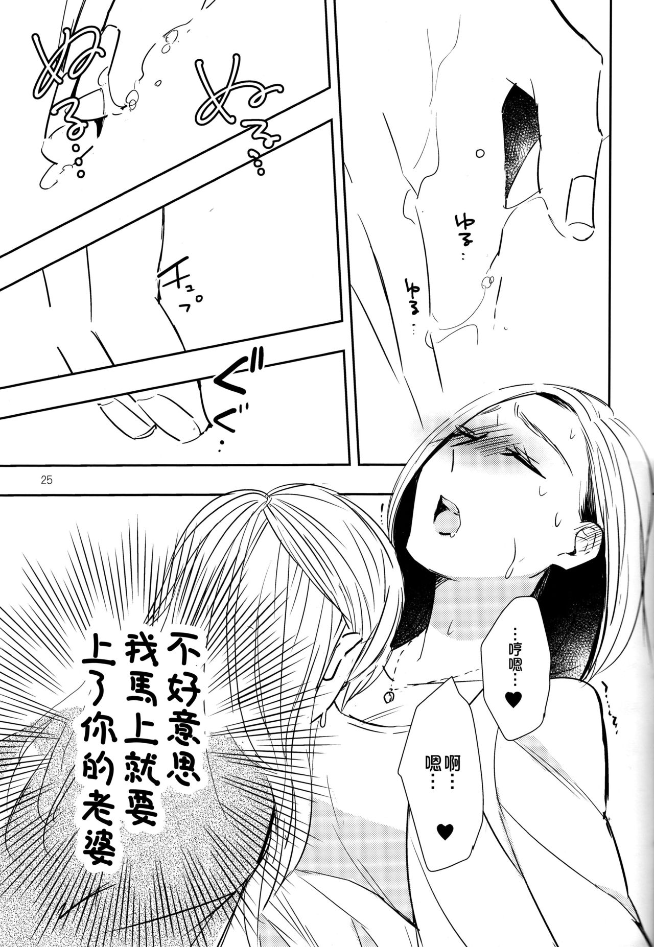 Fubin Joushi to Furin Jouji - Page 25
