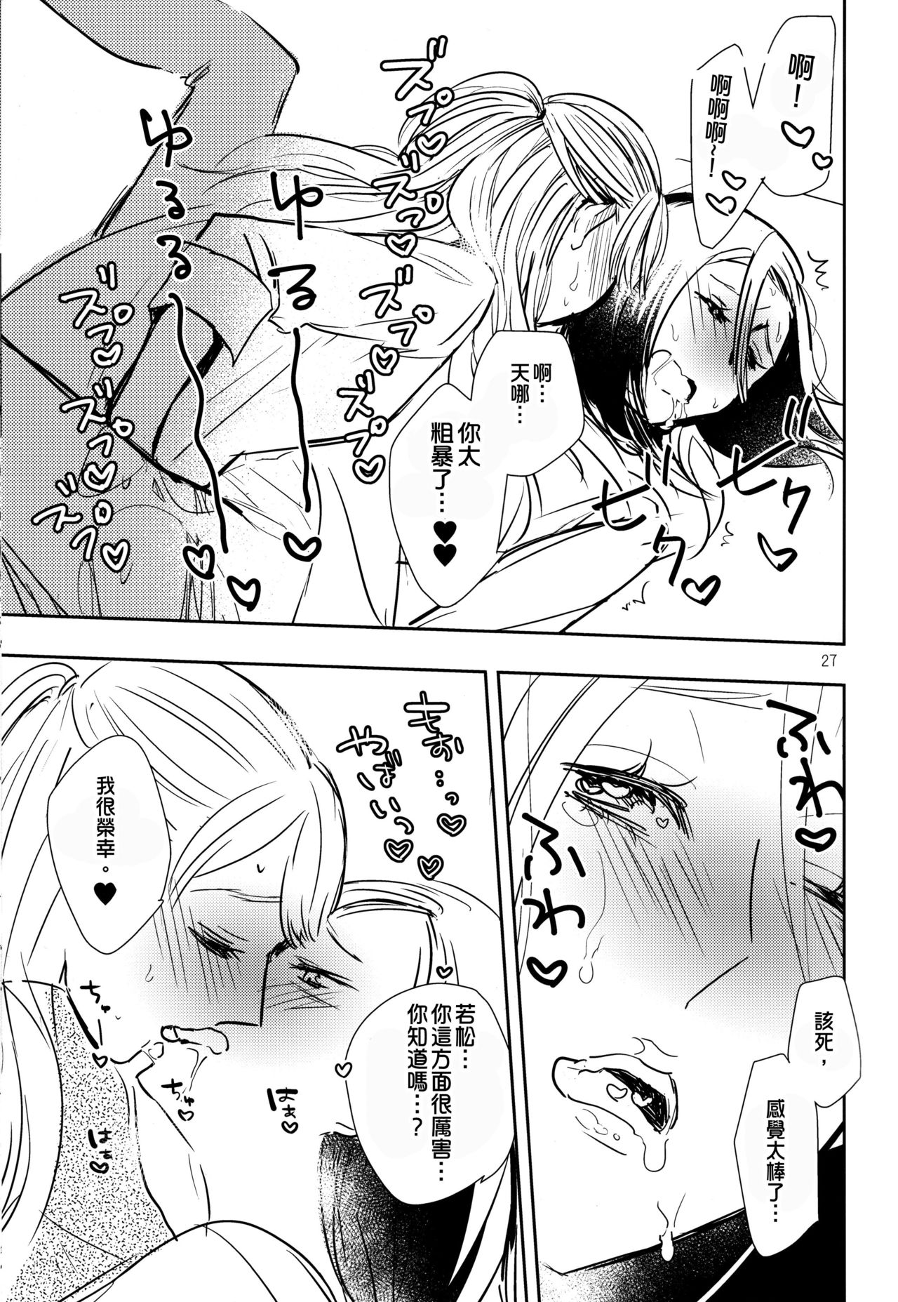 Fubin Joushi to Furin Jouji - Page 27