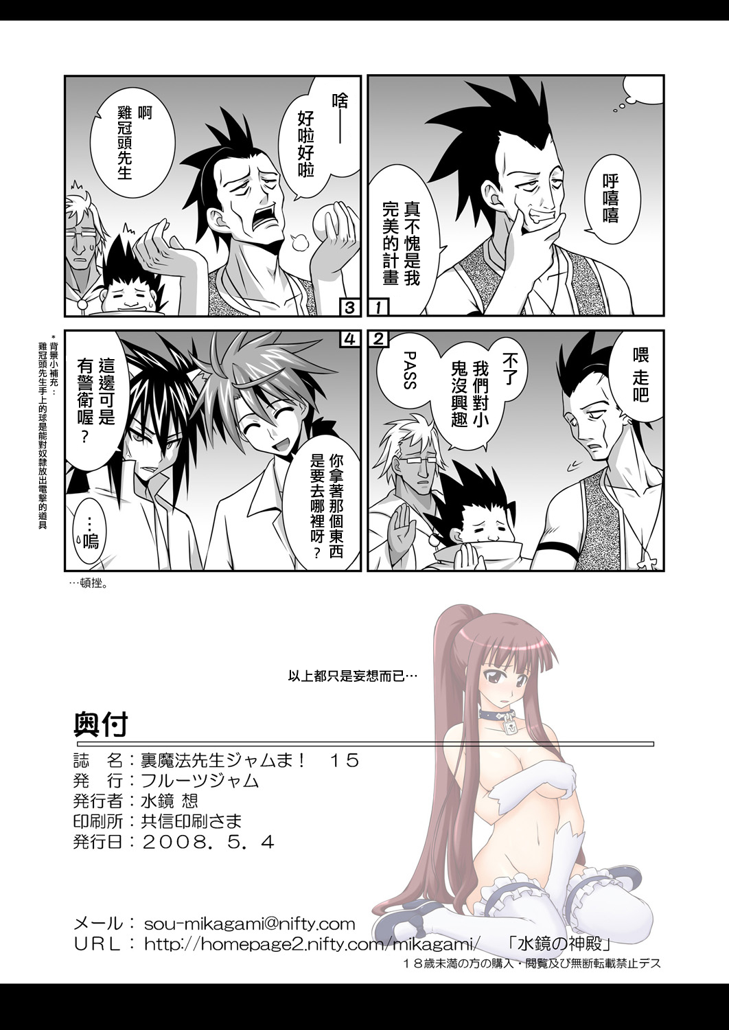 Ura Mahou Sensei Jamma! 15 - Page 31