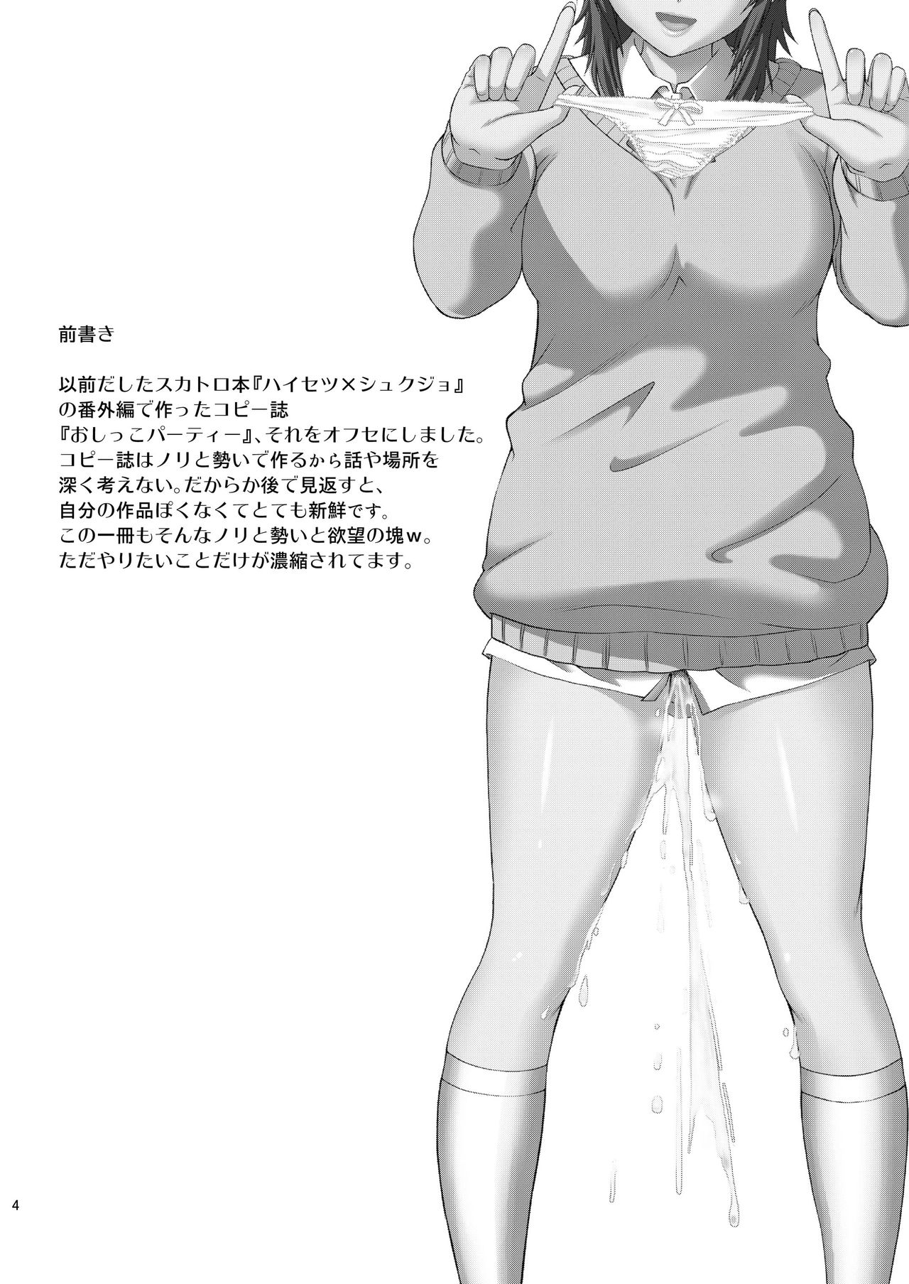 Oshikko Party - Page 4