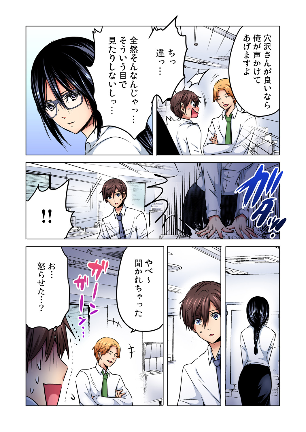 Gaticomi Vol. 87 - Page 111