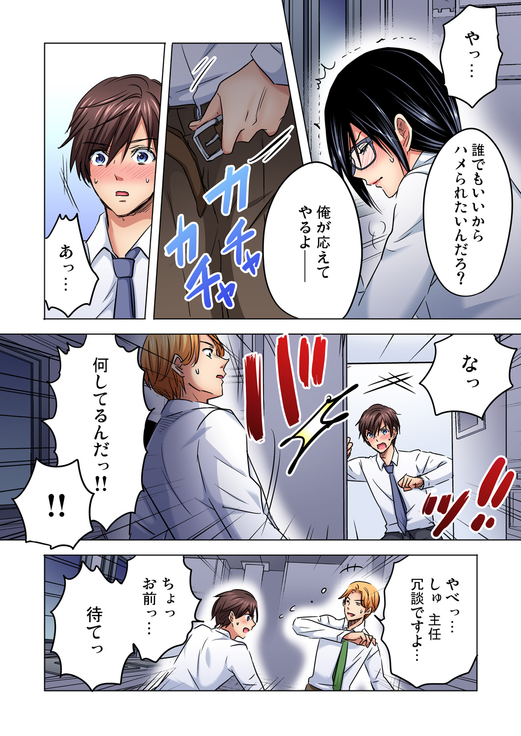 Gaticomi Vol. 87 - Page 116