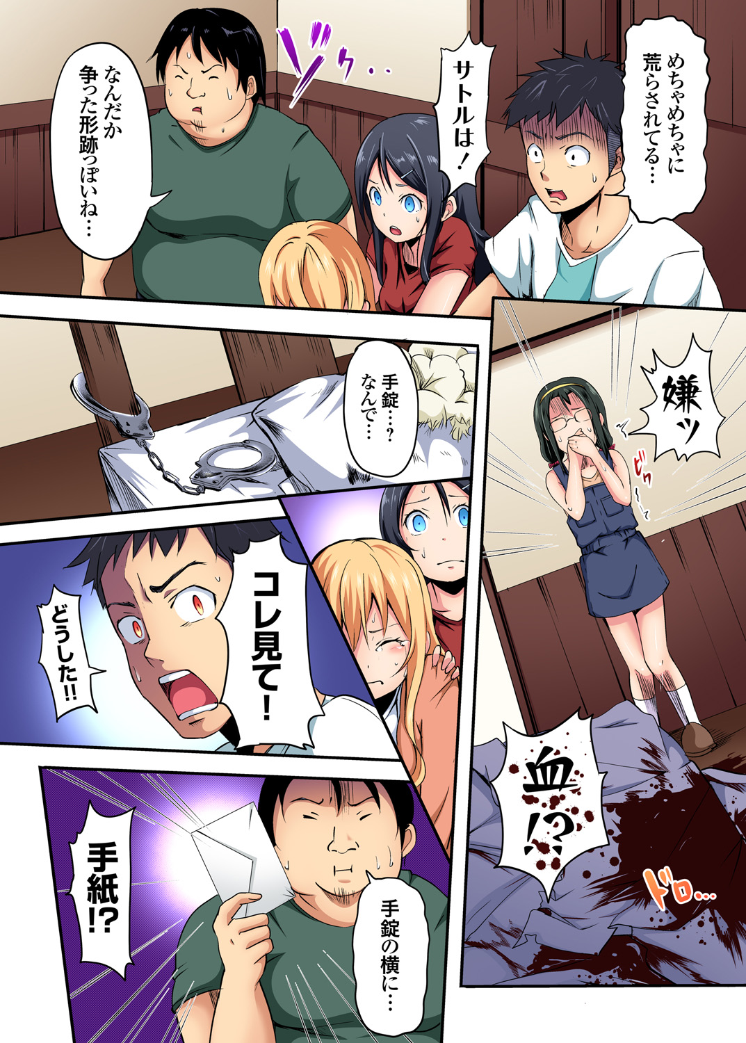 Gaticomi Vol. 87 - Page 140