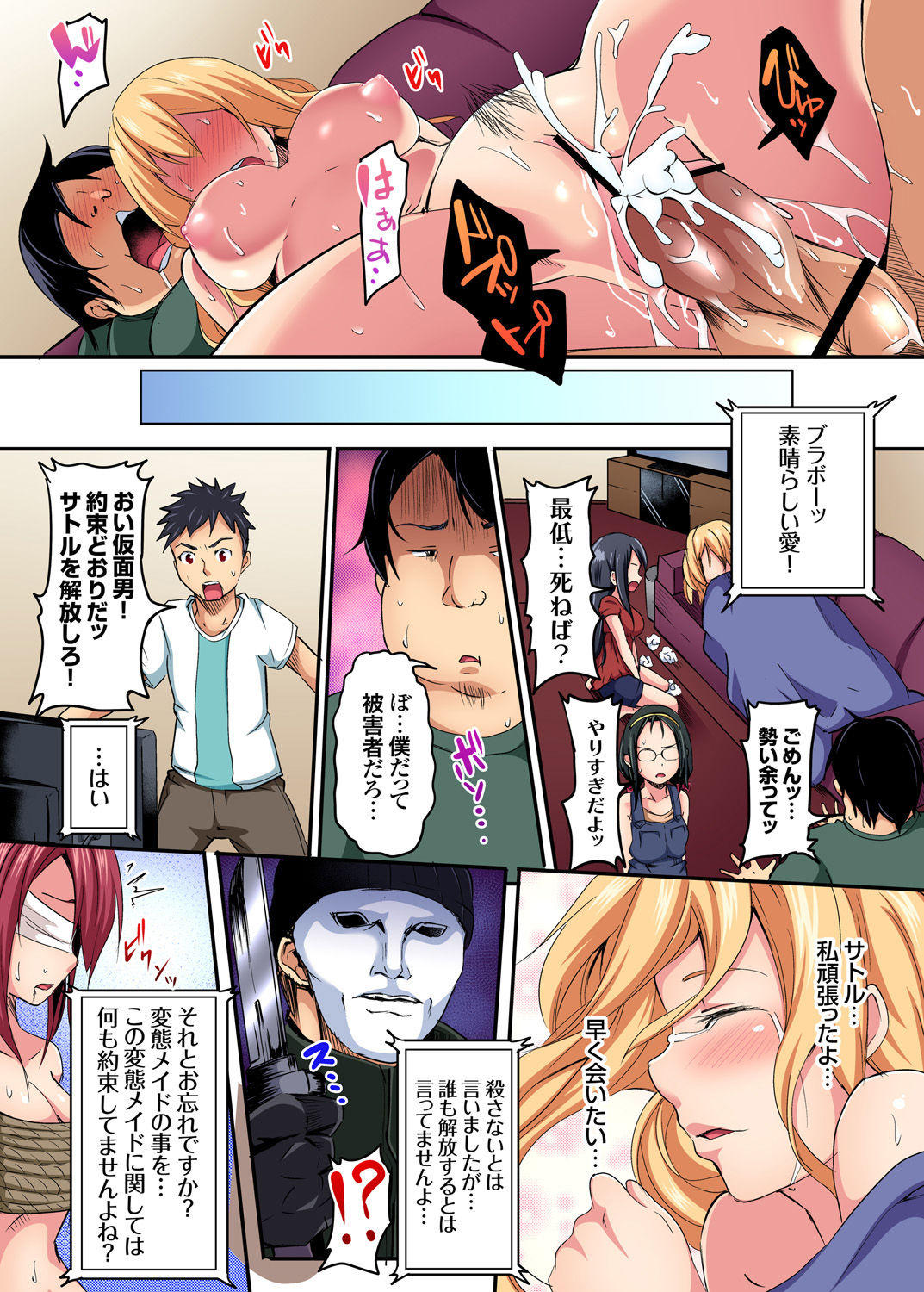 Gaticomi Vol. 87 - Page 156