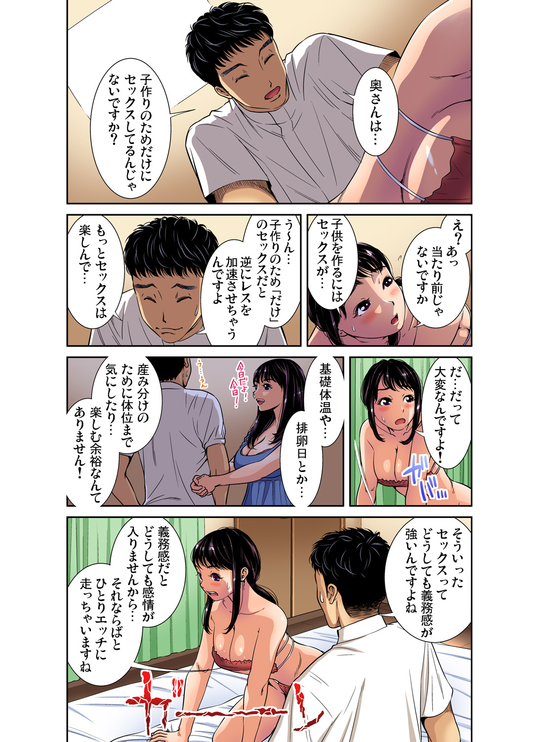 Gaticomi Vol. 87 - Page 167