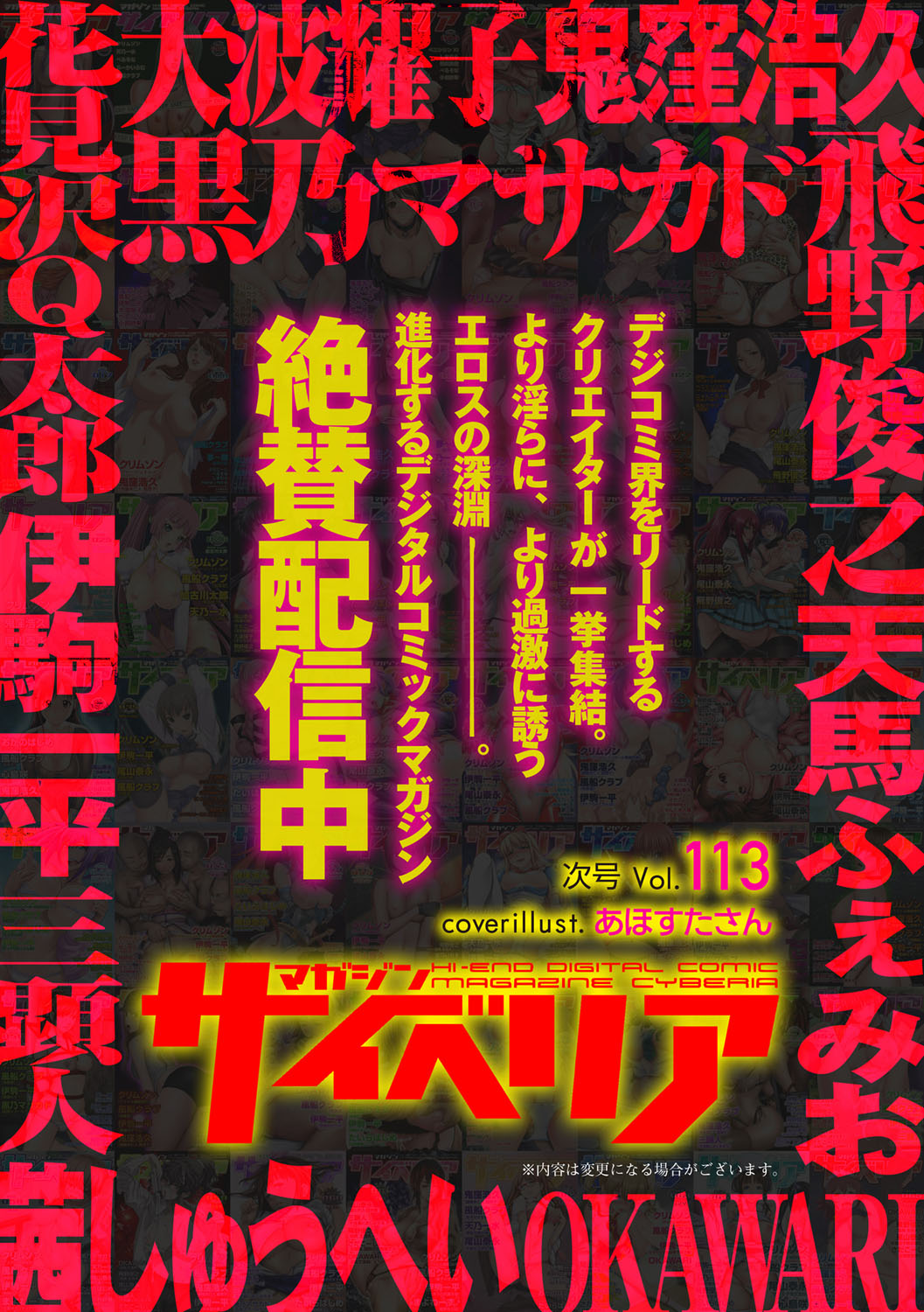 Magazine Cyberia Vol. 112 - Page 208