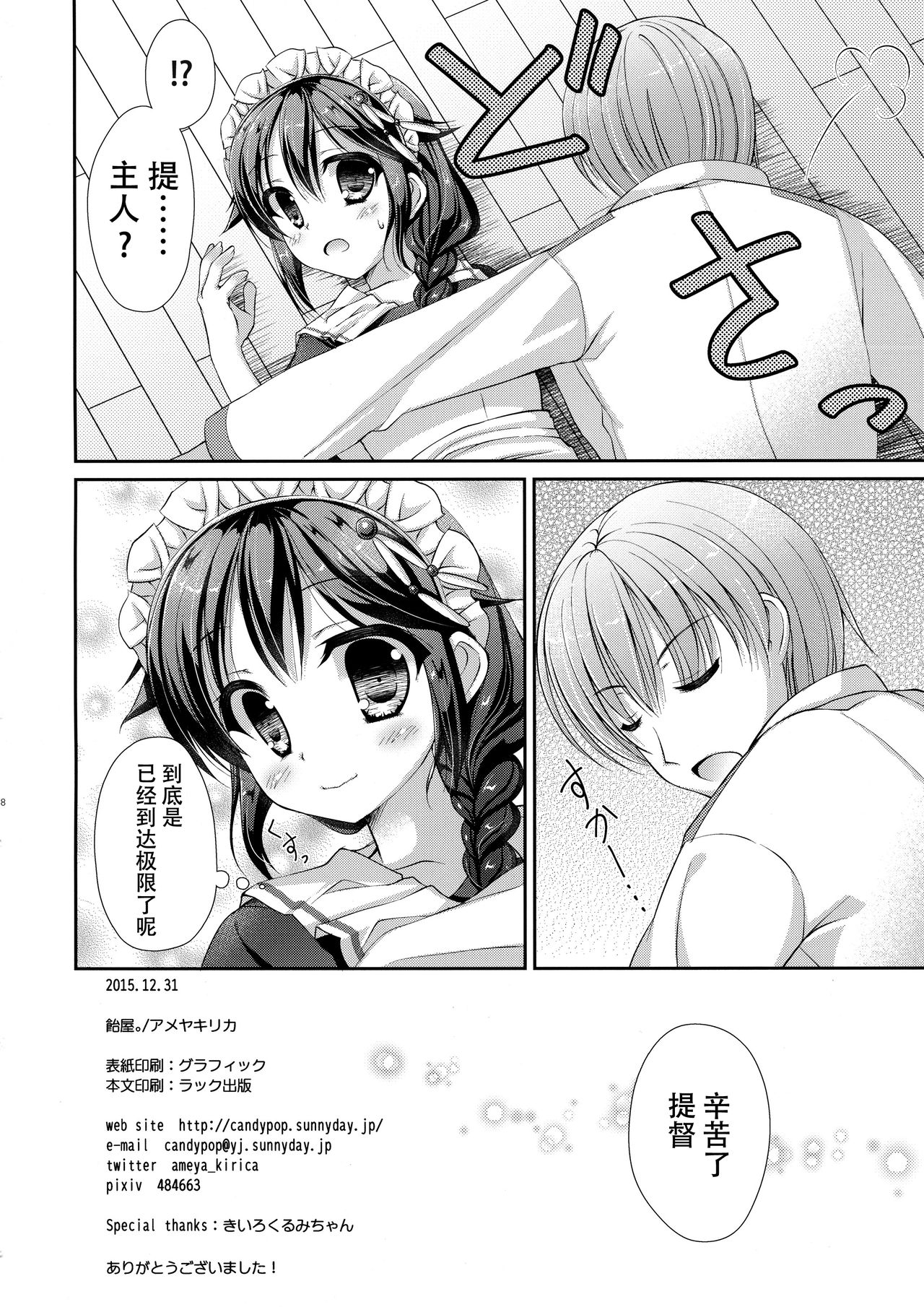Hishokan Maid Shigure-chan - Page 18