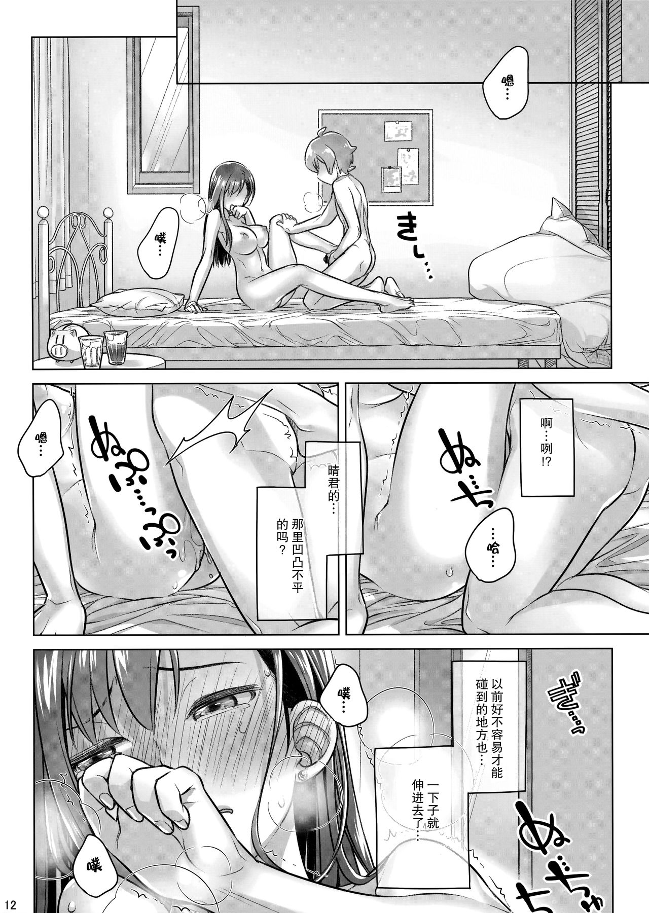 Stay by Me Period - Page 12
