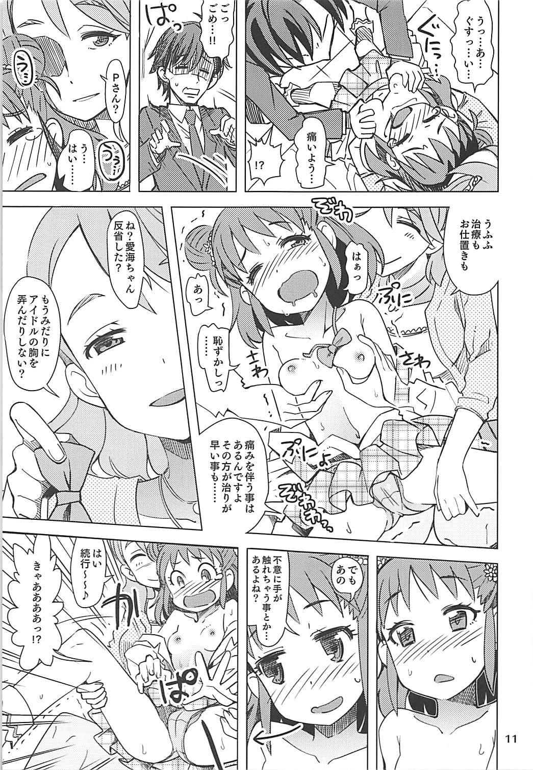 Kiyoraka na Atsumi - Page 10
