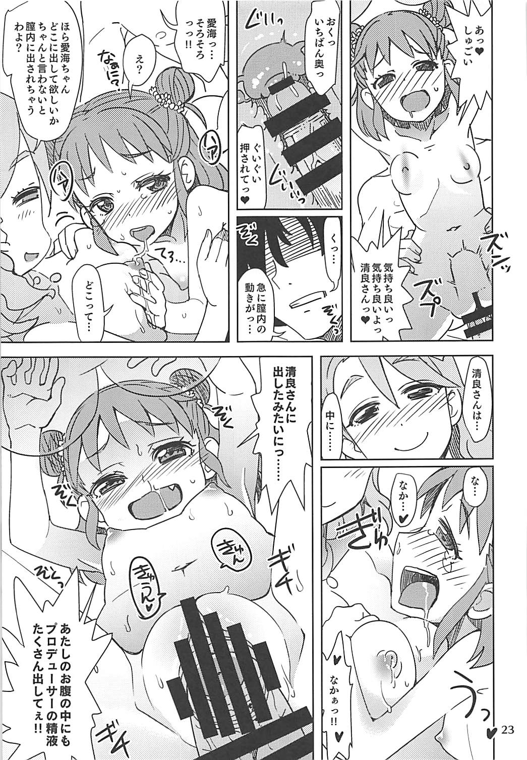 Kiyoraka na Atsumi - Page 22
