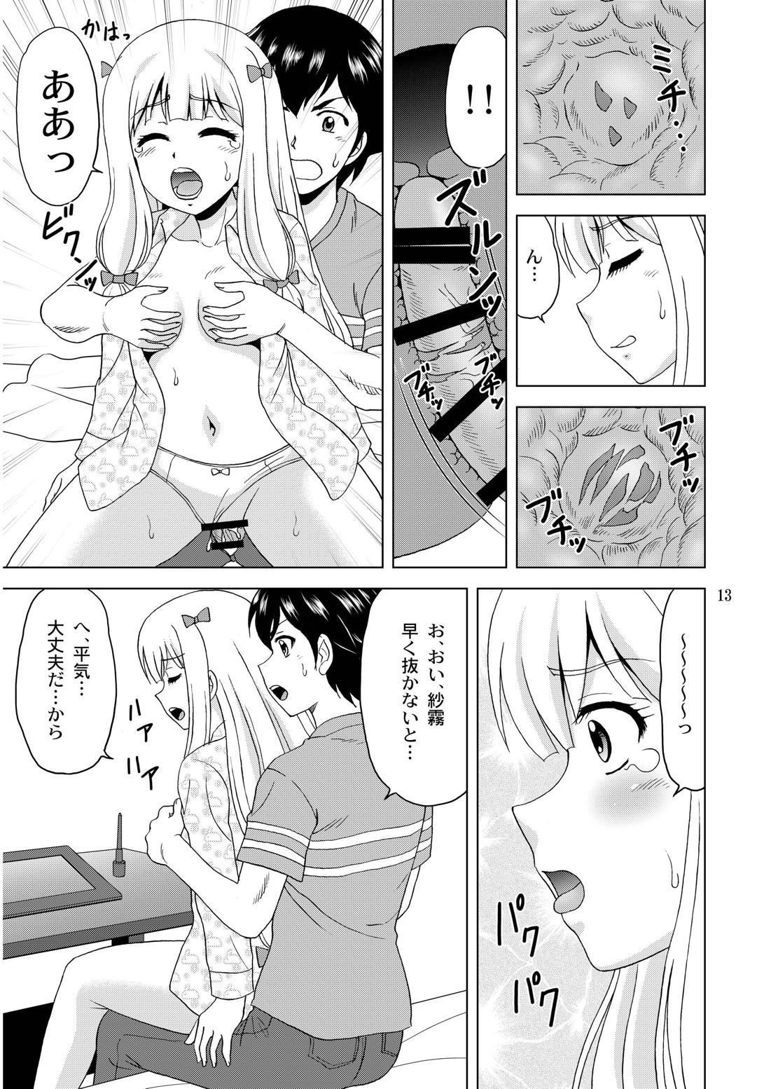 Nii-san ga Mune o Mondara - Page 12