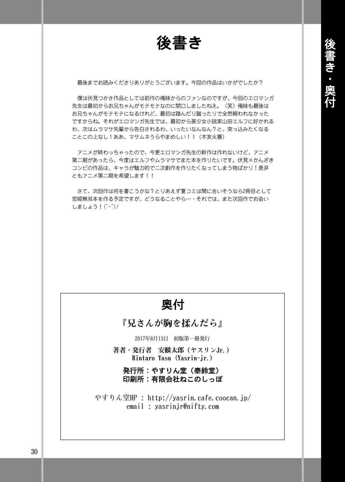Nii-san ga Mune o Mondara - Page 29