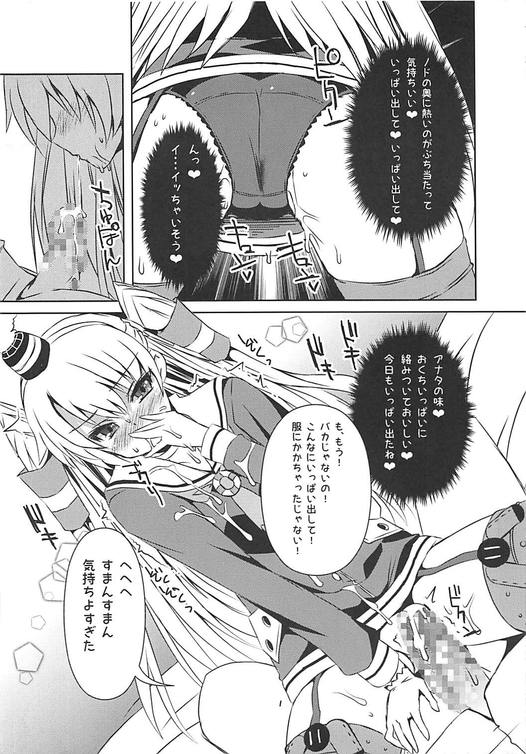 Nandaka Tsuntsun Shiteru Kanji no Amatsukaze - Page 12