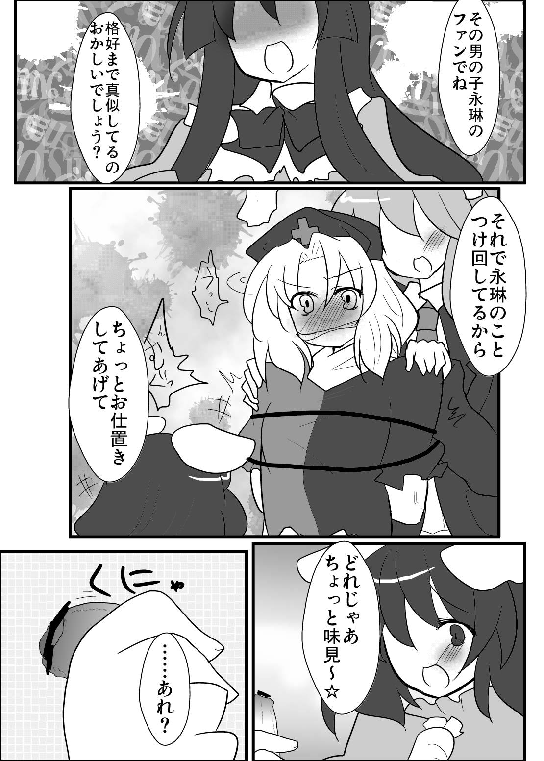 Eirin Sensei ga Otokonoko ni Nacchatta! - Page 14