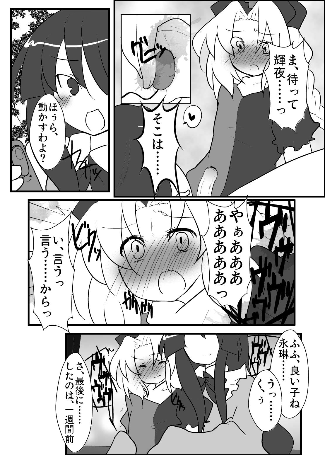 Eirin Sensei ga Otokonoko ni Nacchatta! - Page 9
