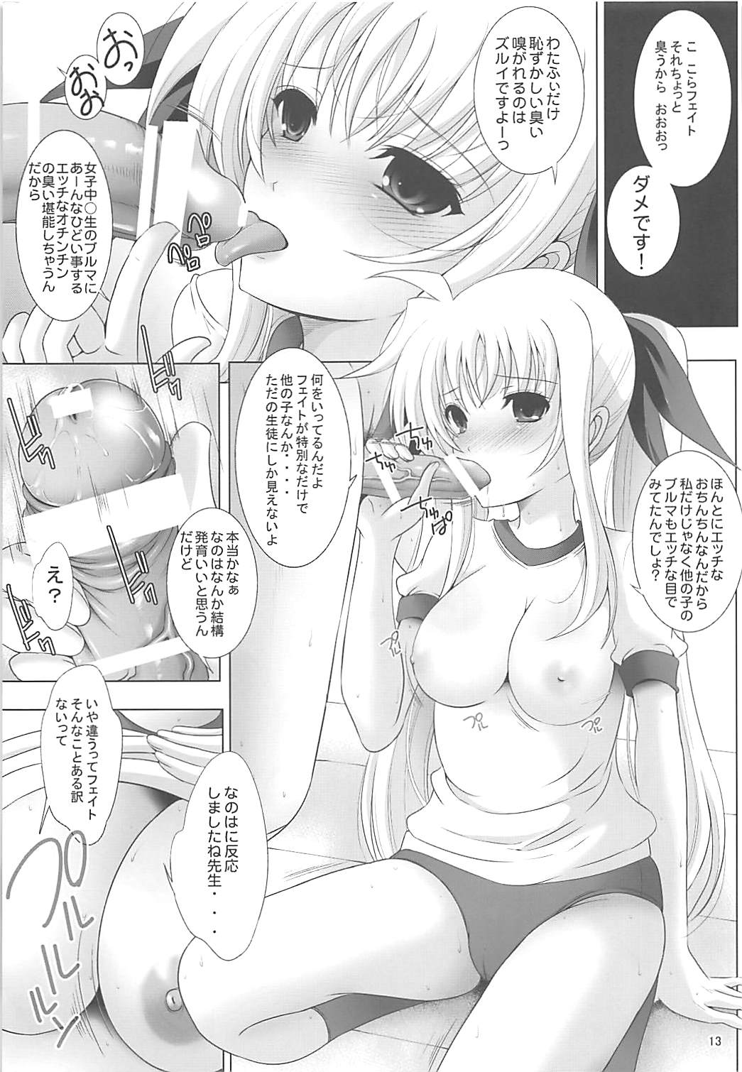 Asedaku! Muchimuchi Bloomer Fate - Page 12