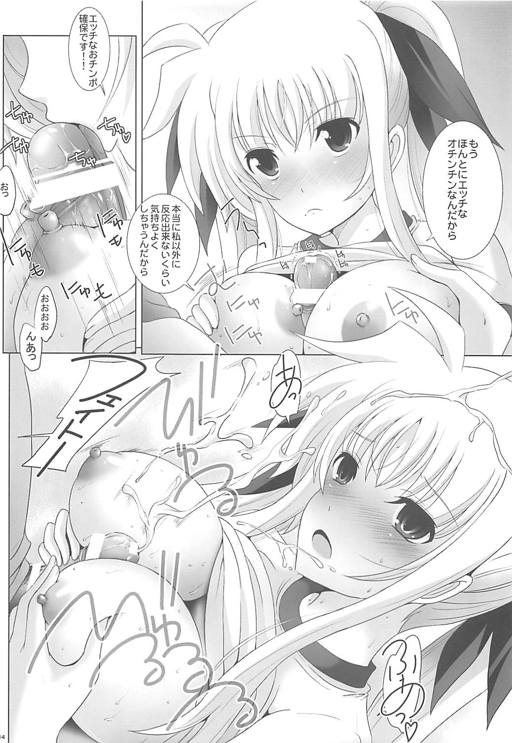 Asedaku! Muchimuchi Bloomer Fate - Page 13