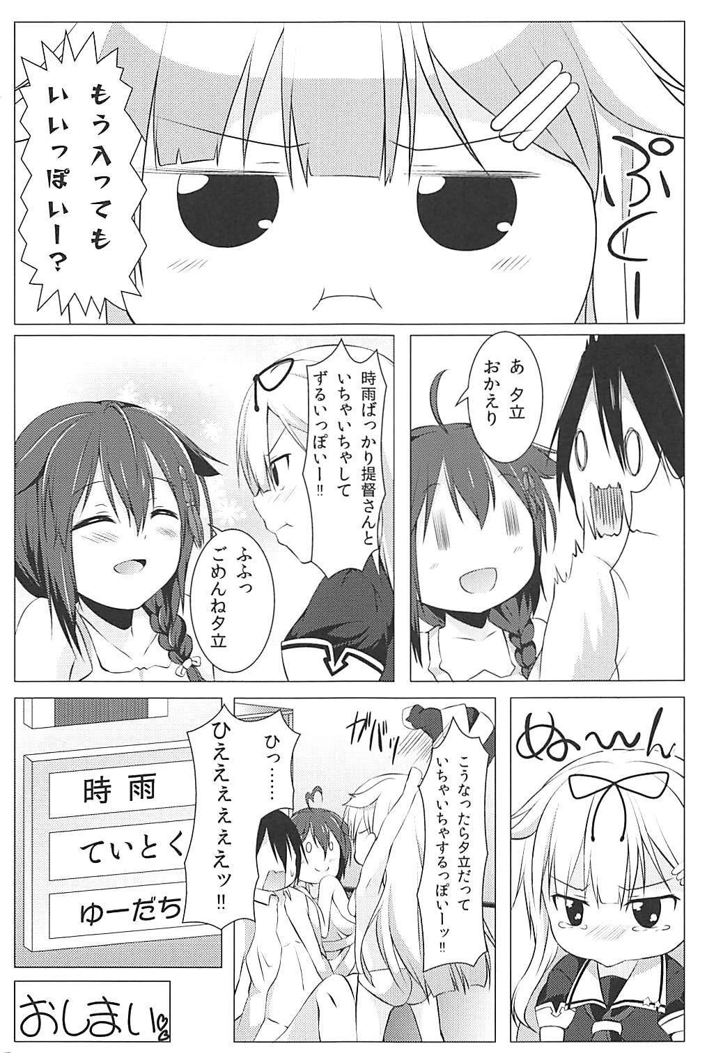 Shigure no Shiawase Seikatsu - Page 20