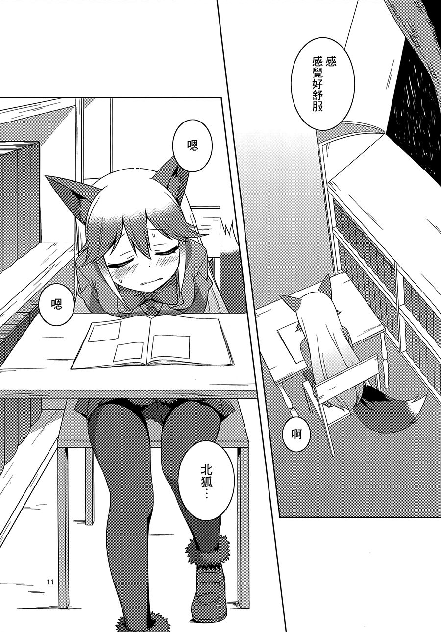 Kitsune no hoken taiiku - Page 10