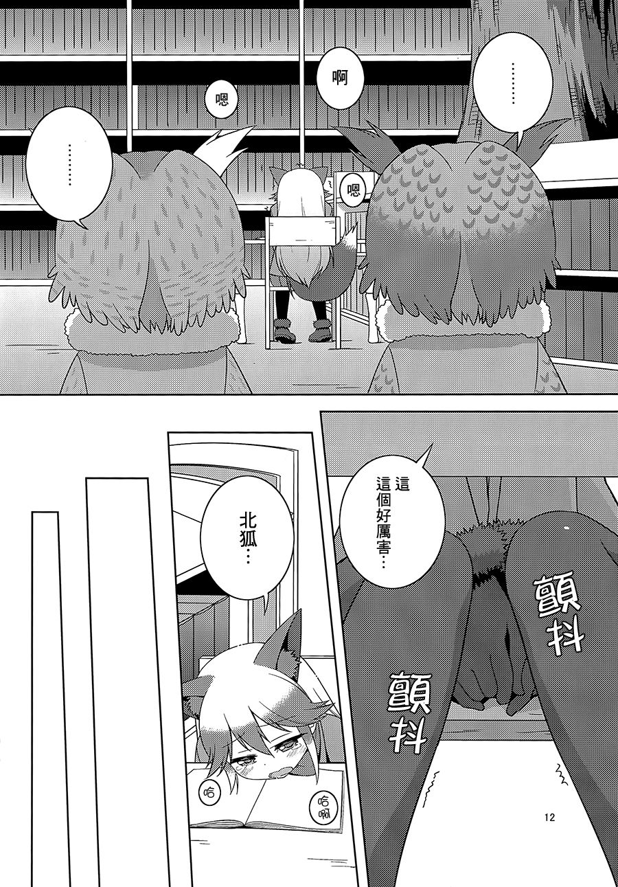 Kitsune no hoken taiiku - Page 11