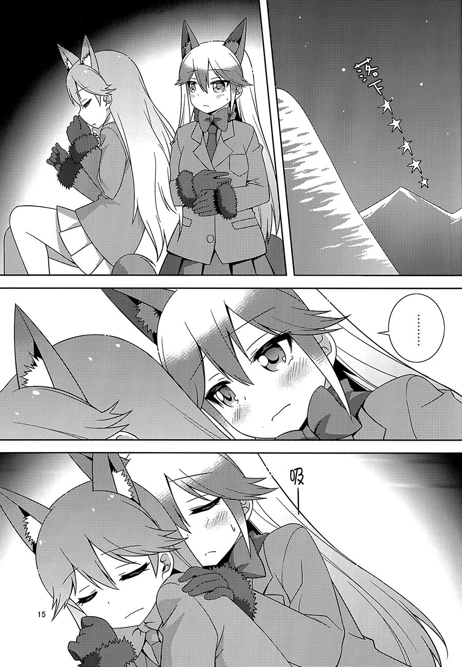 Kitsune no hoken taiiku - Page 14