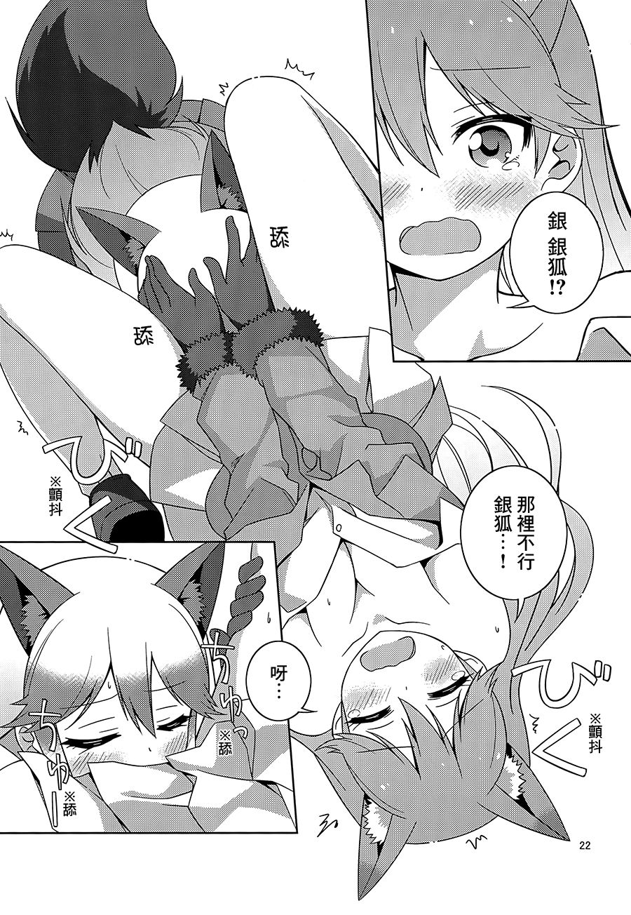 Kitsune no hoken taiiku - Page 20