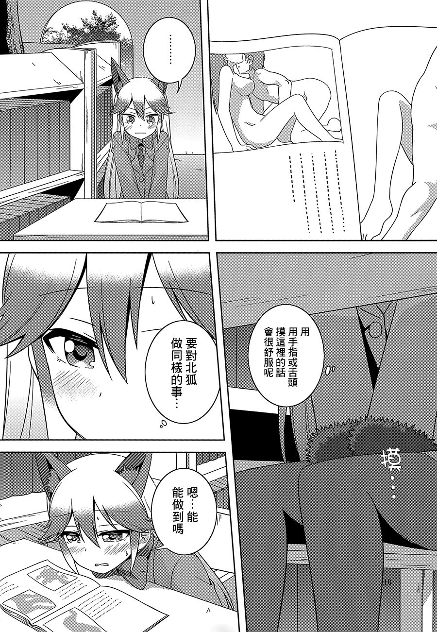 Kitsune no hoken taiiku - Page 9