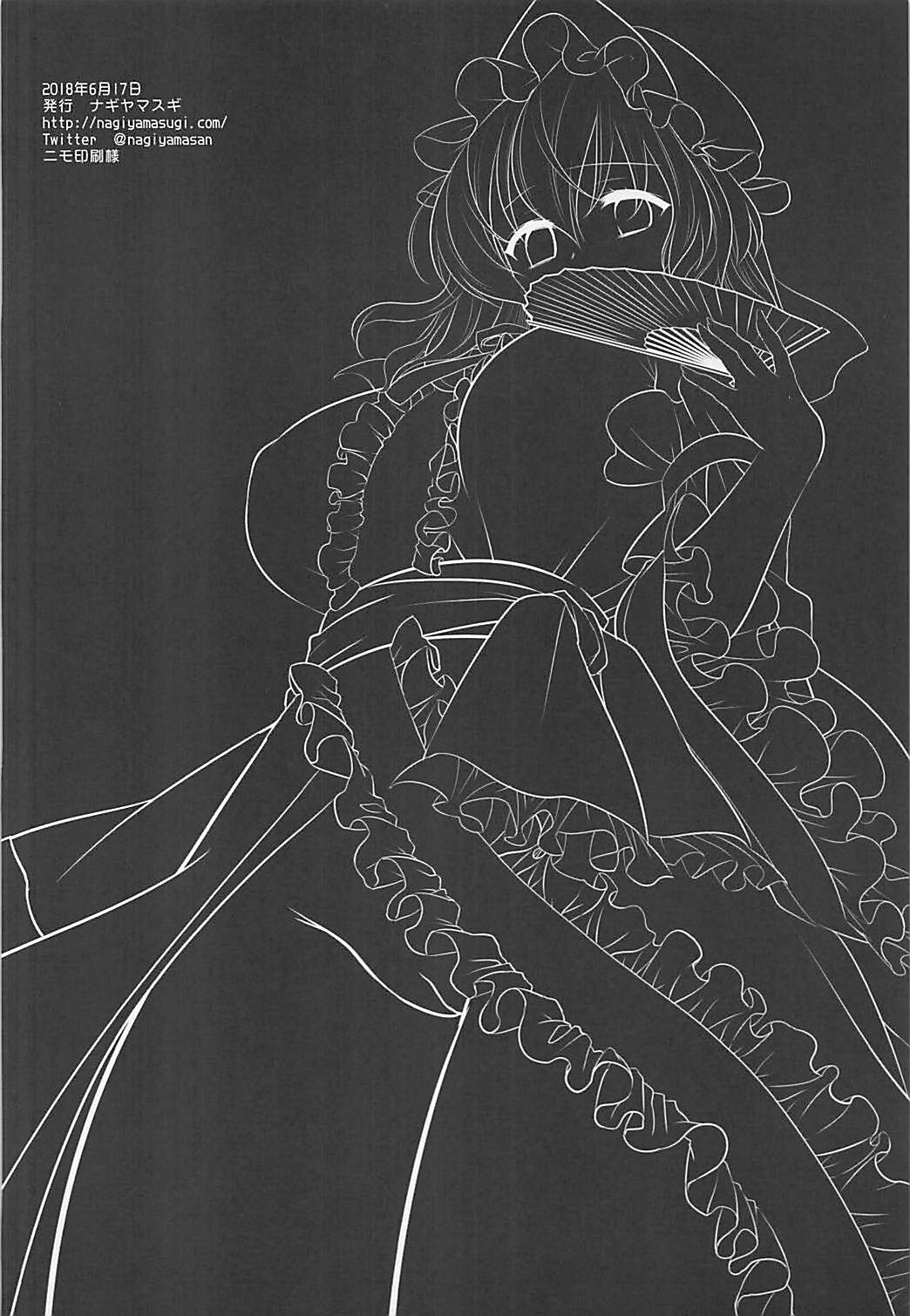 Touhou Sakusei 1 Yuyupai - Page 21