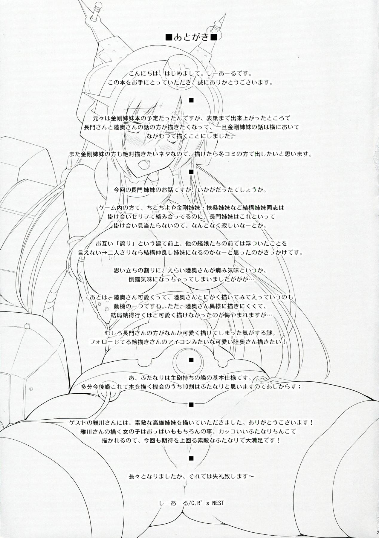 Kankourei 2 -KanColle 2- - Page 22