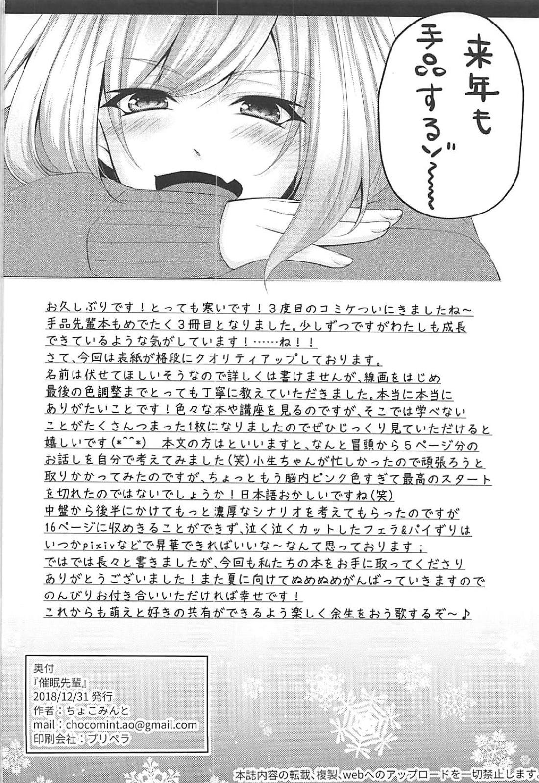 Saimin Senpai - Page 17
