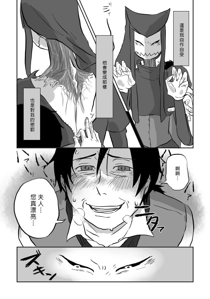 Igyou no Majo Ch. 7 - Page 18