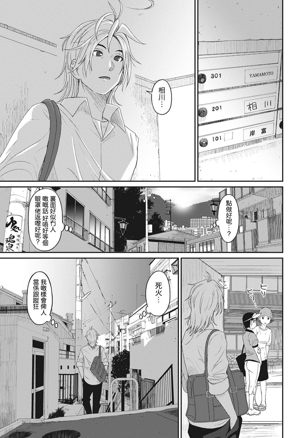 Rarefure Ch. 1-9 - Page 142