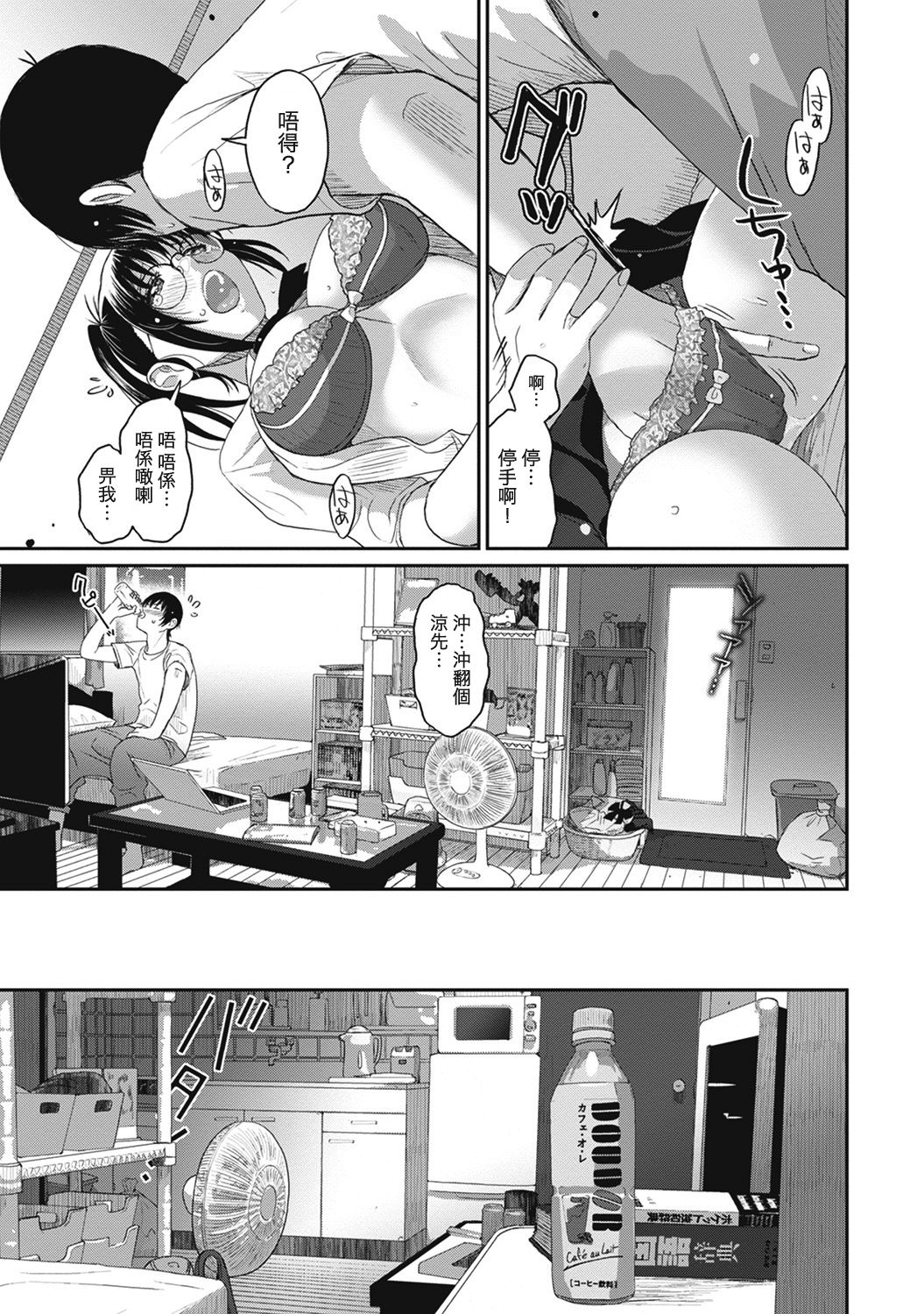 Rarefure Ch. 1-9 - Page 39