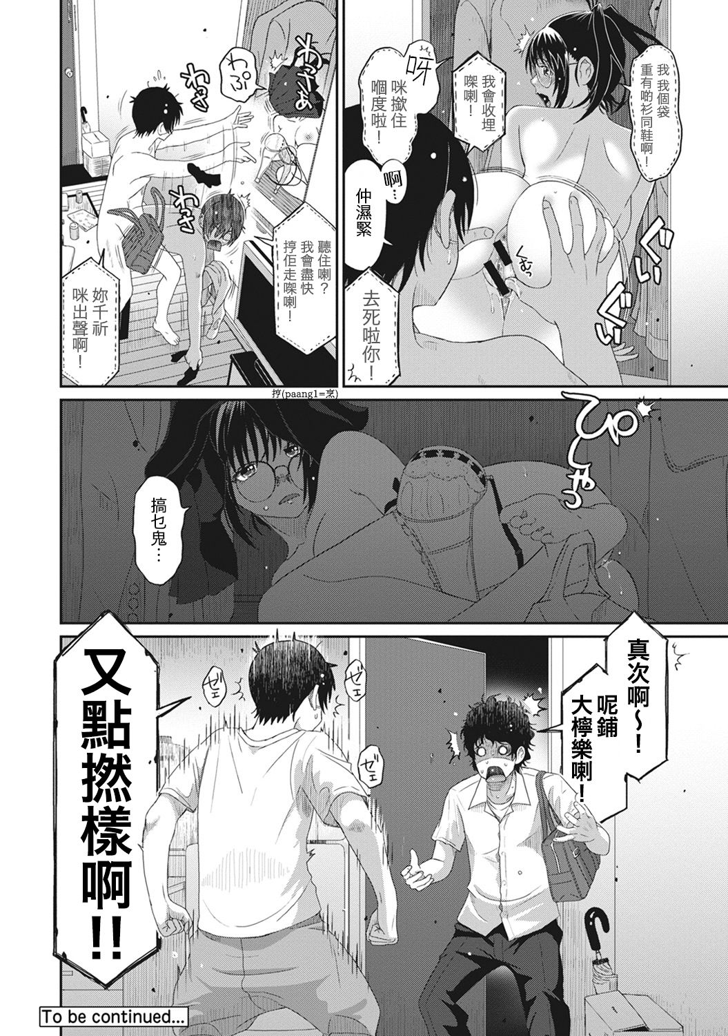 Rarefure Ch. 1-9 - Page 75
