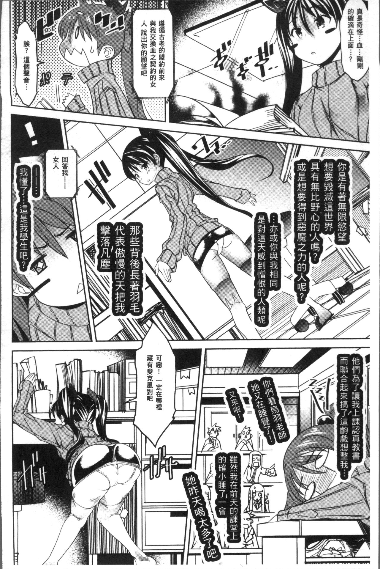 Ajin Bokujyo - Page 89