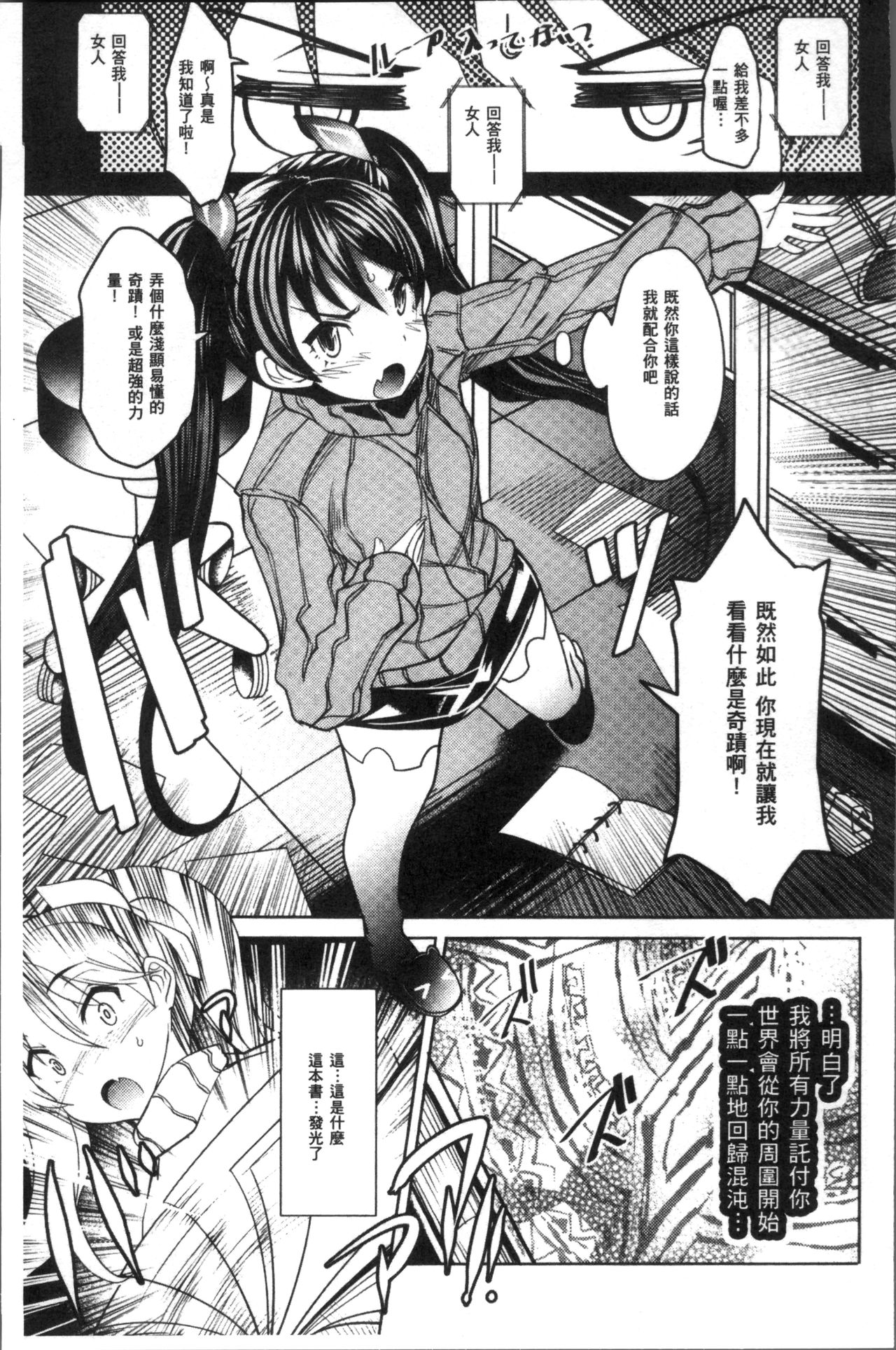 Ajin Bokujyo - Page 90
