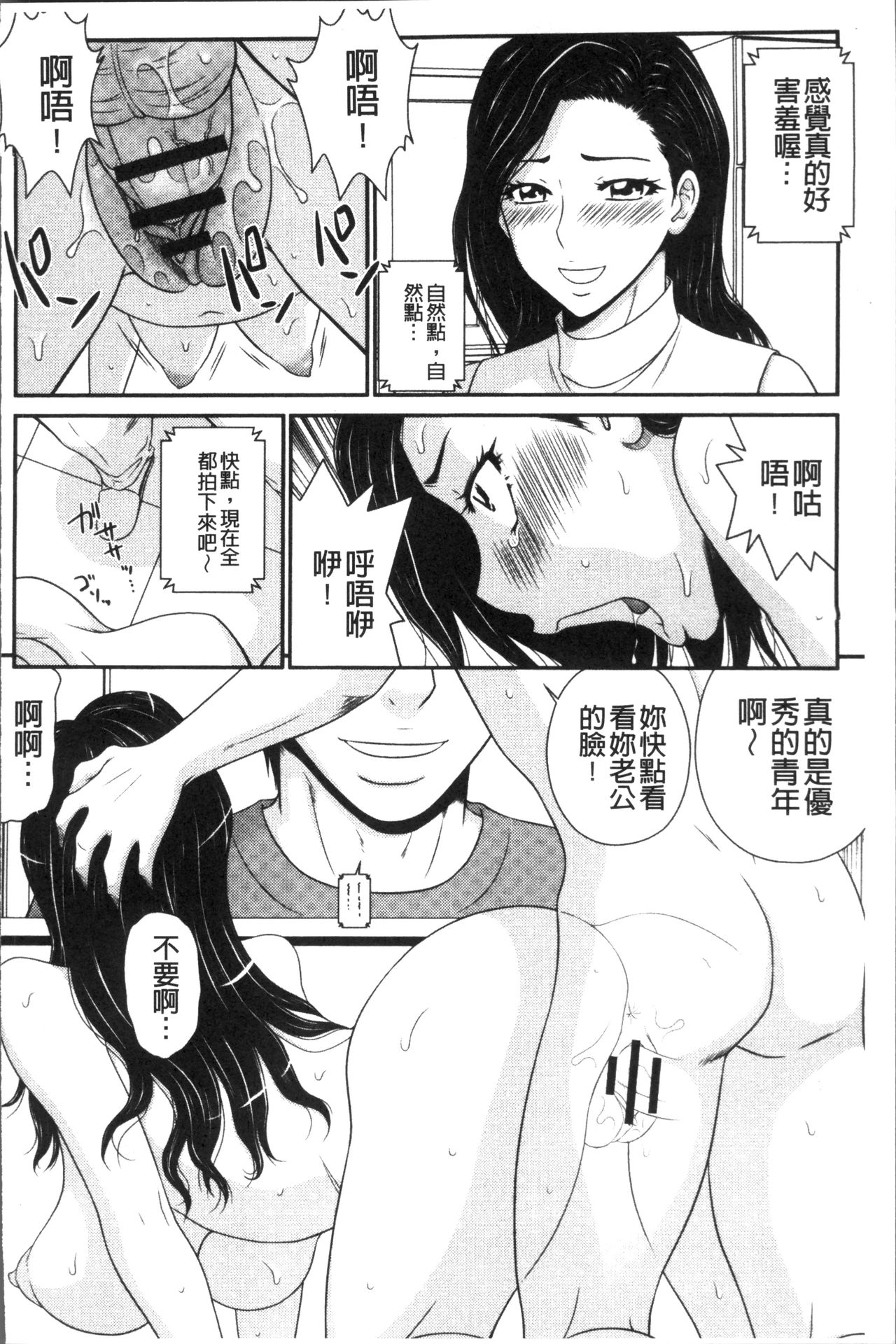 Okusama WaremeLAND | 人妻的蜜裂濕樂園 - Page 101