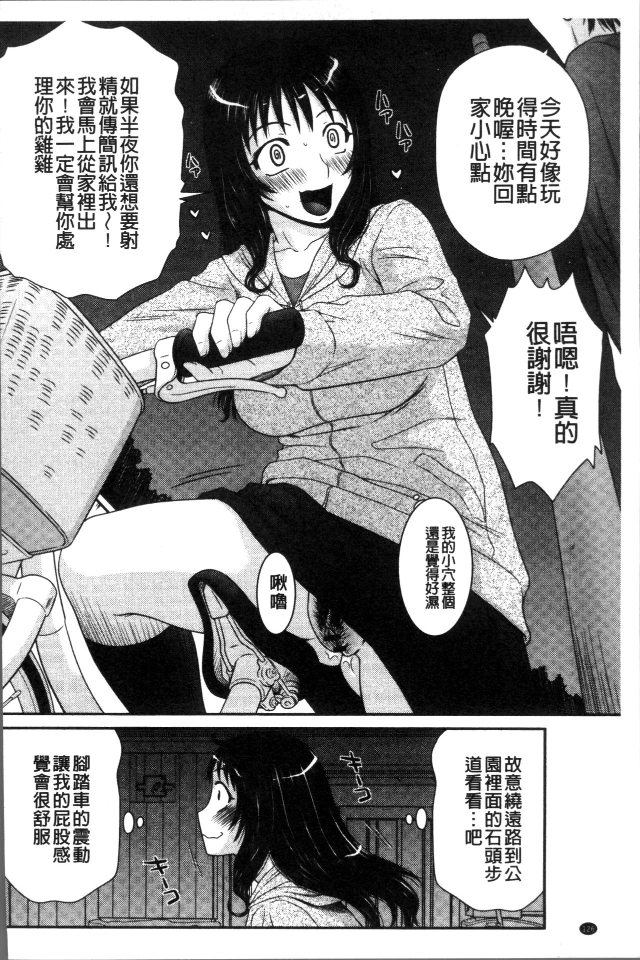 Okusama WaremeLAND | 人妻的蜜裂濕樂園 - Page 129