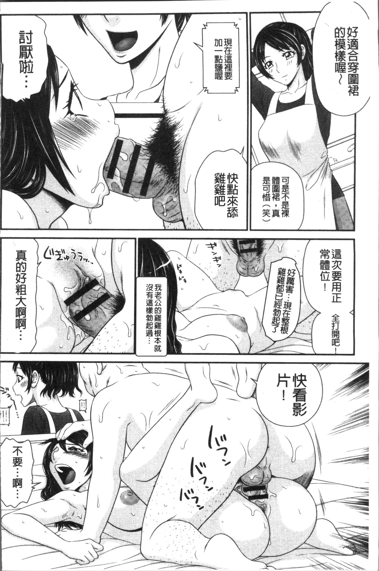 Okusama WaremeLAND | 人妻的蜜裂濕樂園 - Page 99