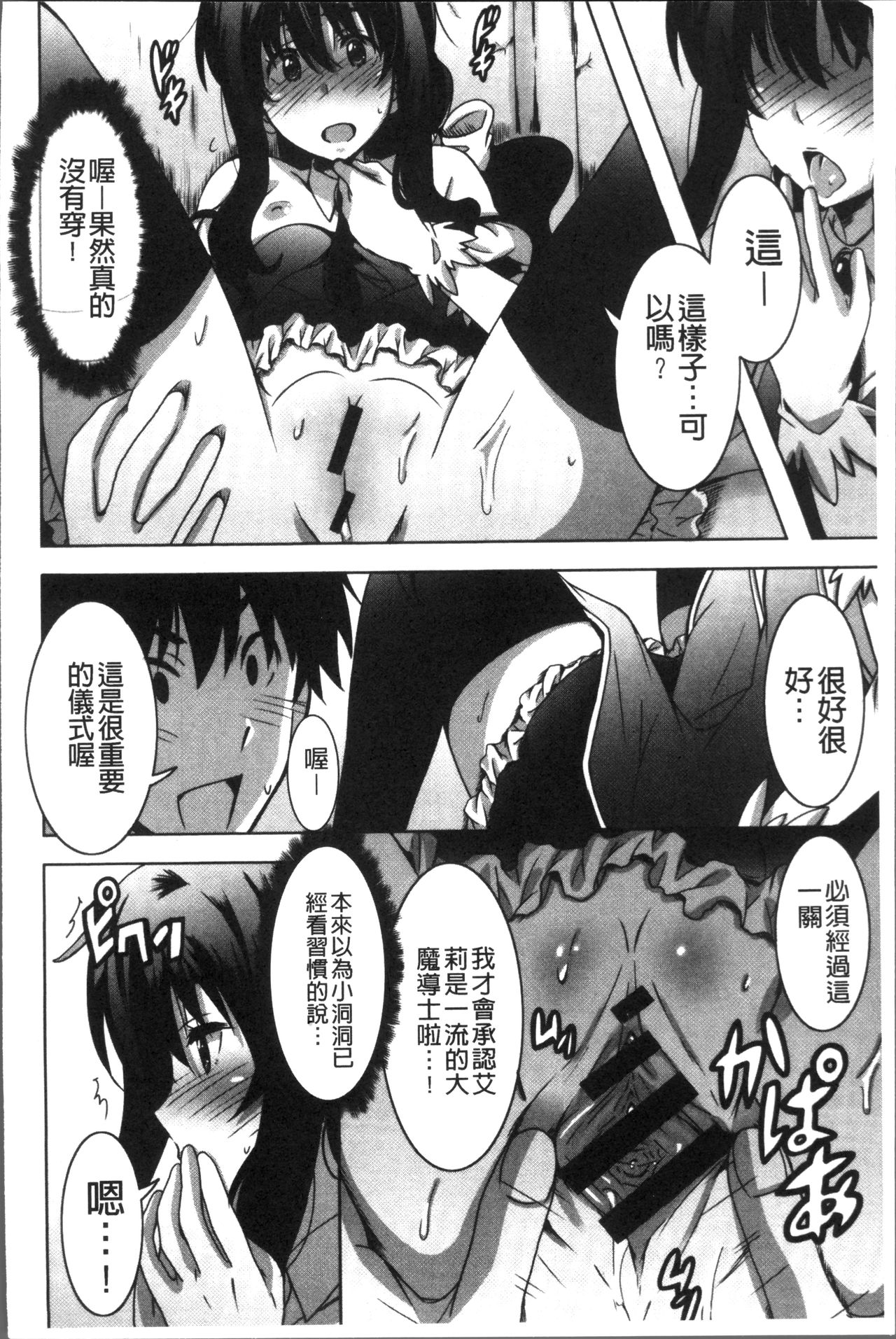 Himegoto Ecchi | 很私密的愛愛 - Page 105