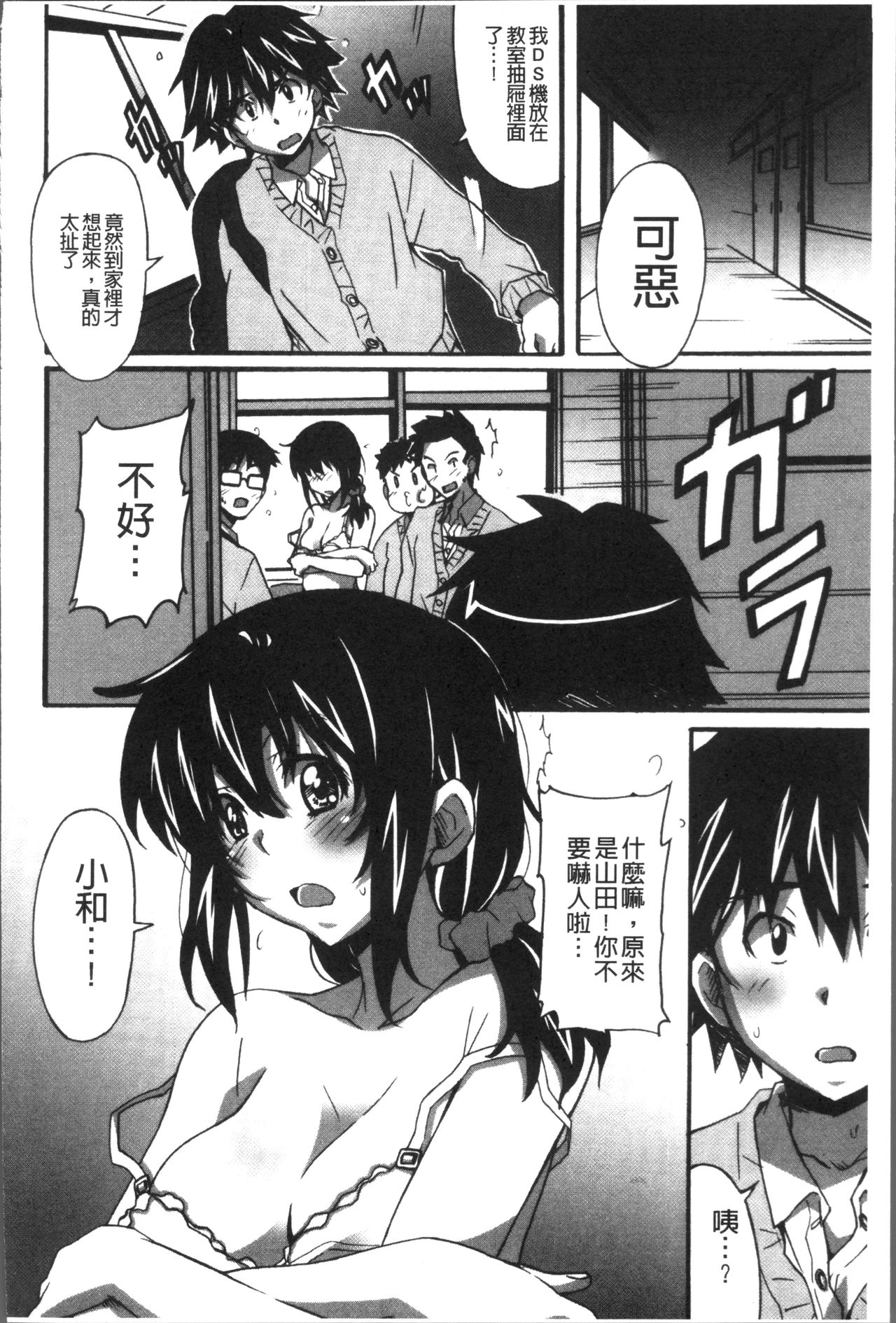 Himegoto Ecchi | 很私密的愛愛 - Page 121